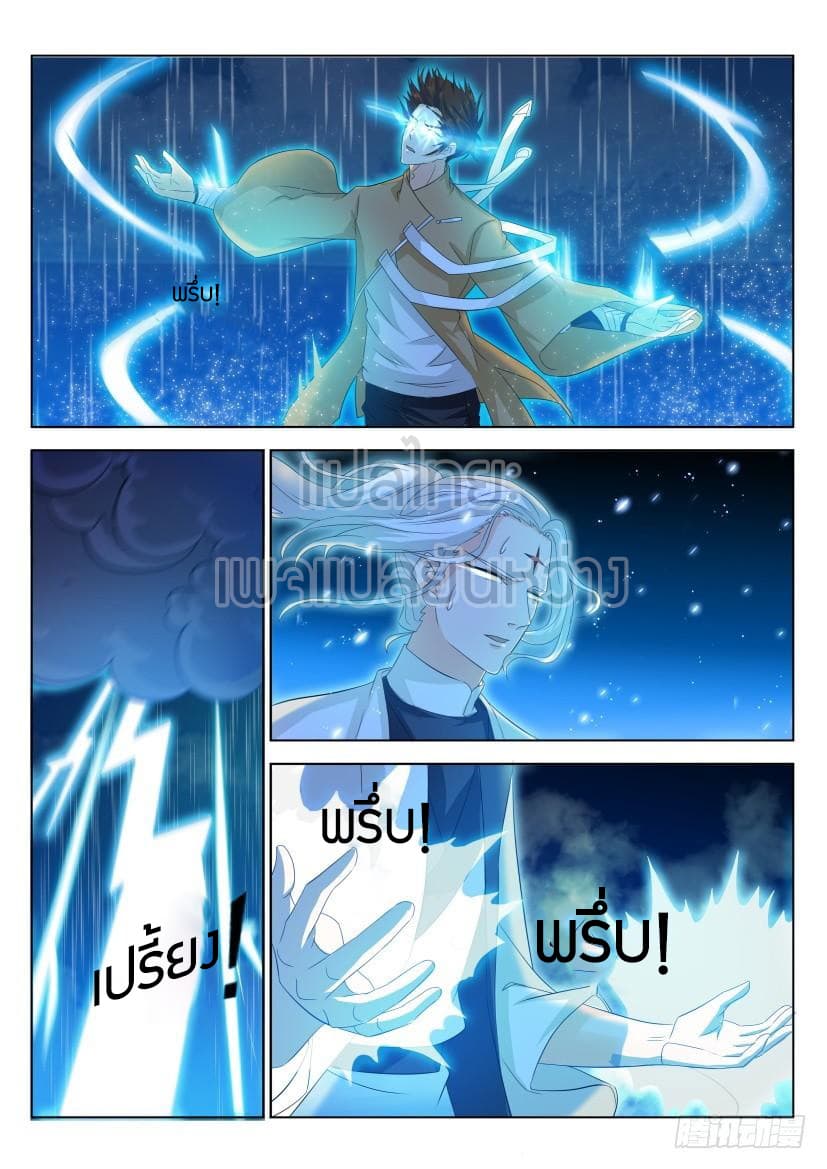 Rebirth Of the Urban Immortal Cultivator page 7