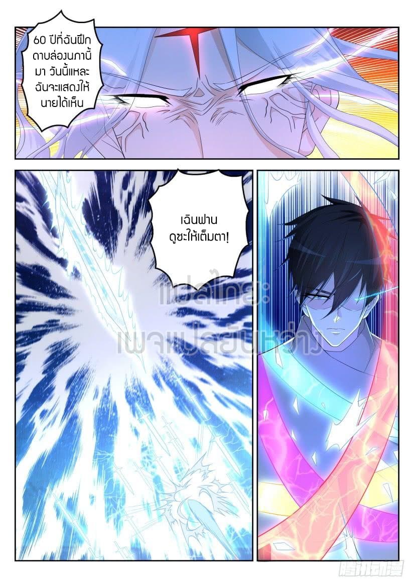 Rebirth Of the Urban Immortal Cultivator page 3