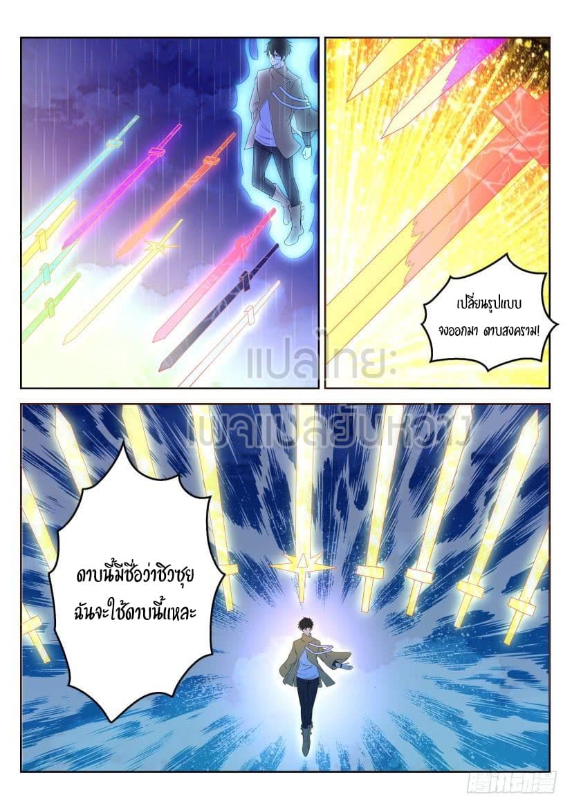 Rebirth Of the Urban Immortal Cultivator page 6
