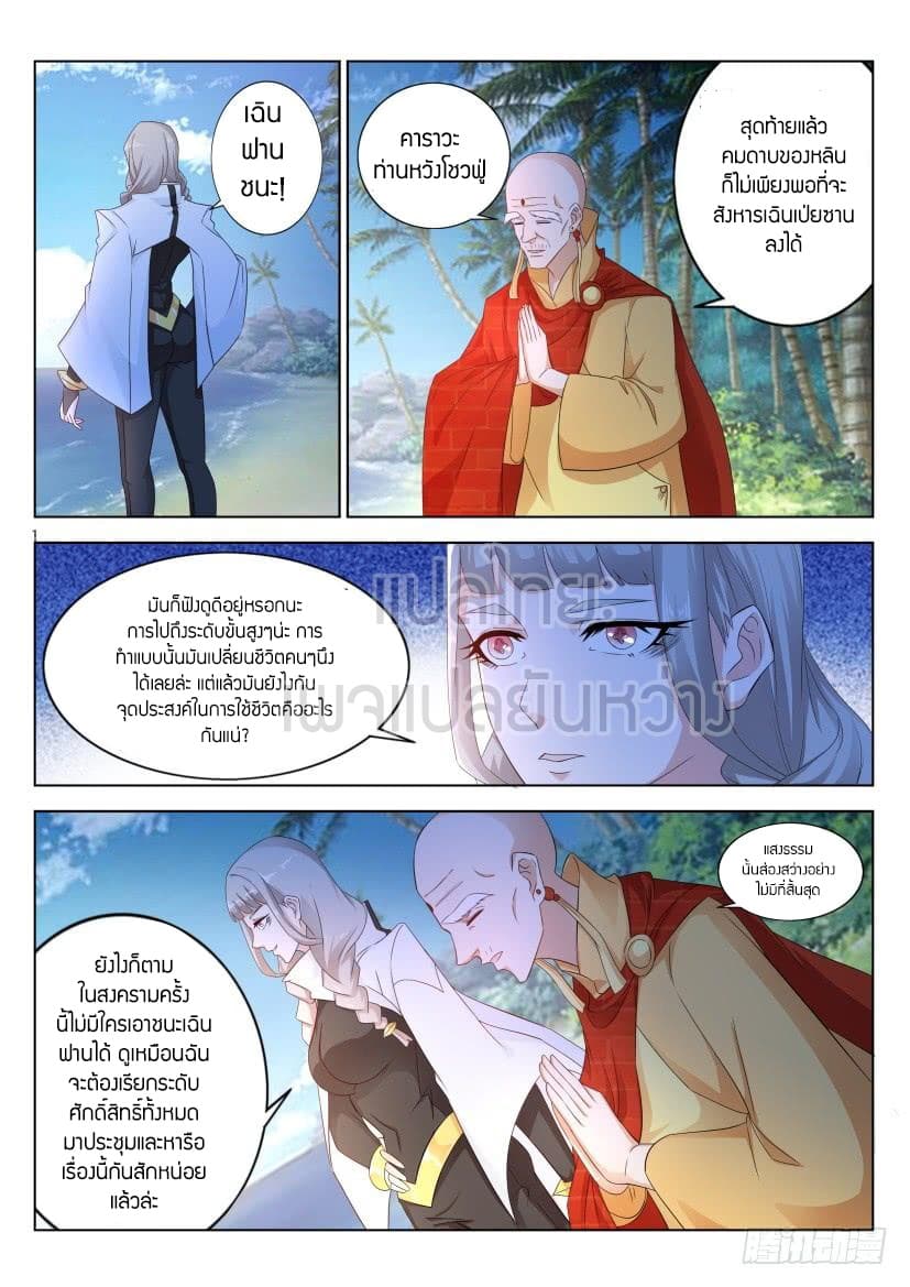 Rebirth Of the Urban Immortal Cultivator page 3