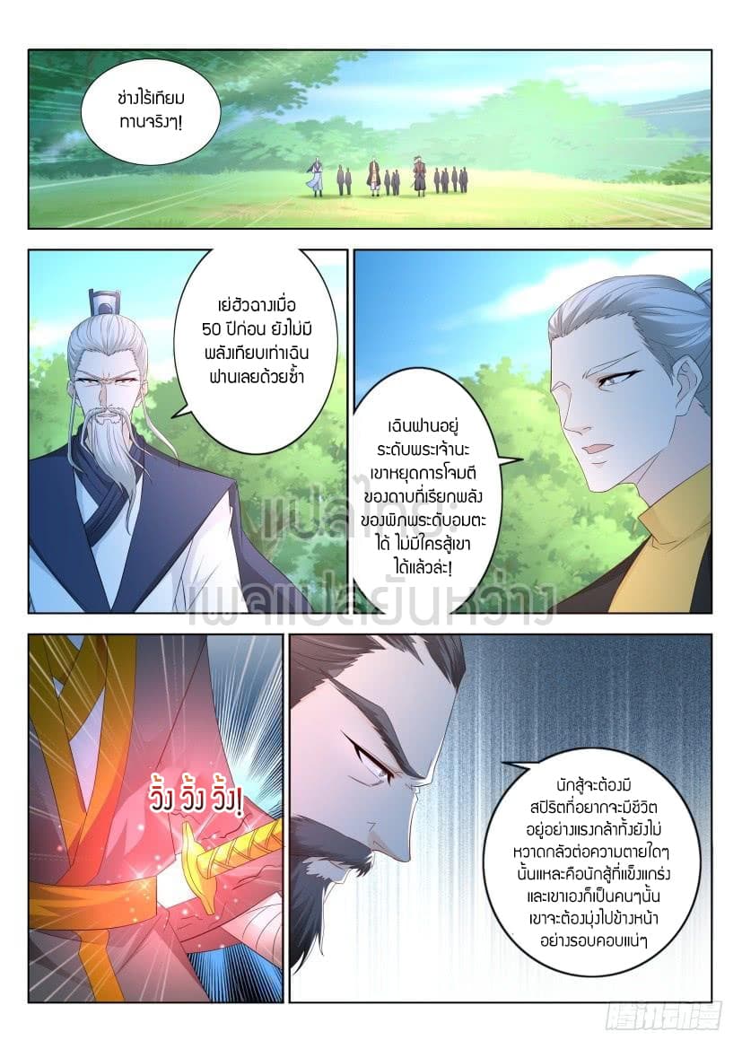 Rebirth Of the Urban Immortal Cultivator page 4