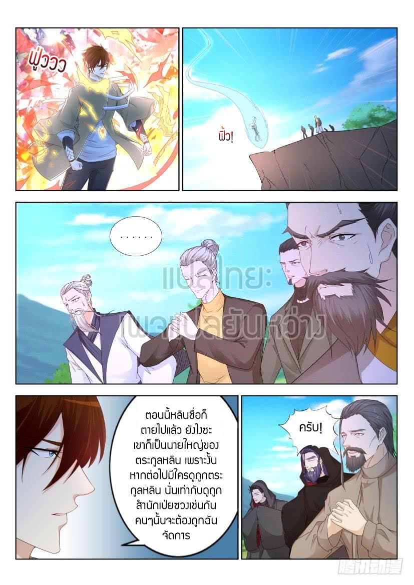 Rebirth Of the Urban Immortal Cultivator page 6