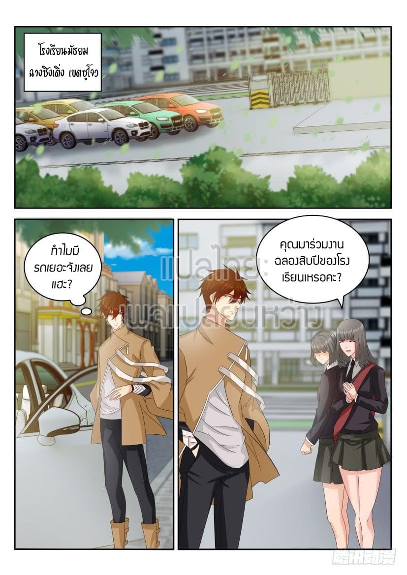 Rebirth Of the Urban Immortal Cultivator page 7