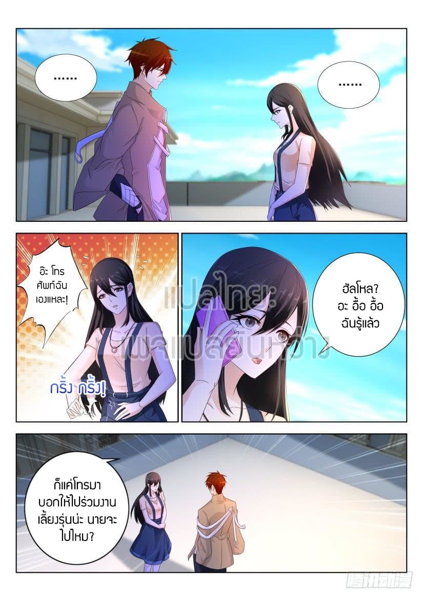 Rebirth Of the Urban Immortal Cultivator page 3