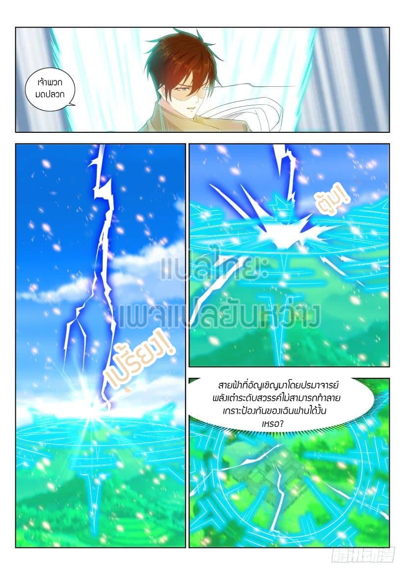 Rebirth Of the Urban Immortal Cultivator page 2