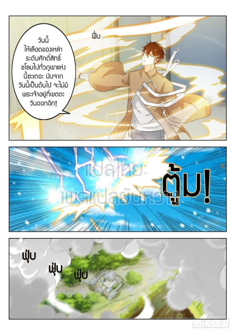Rebirth Of the Urban Immortal Cultivator page 4