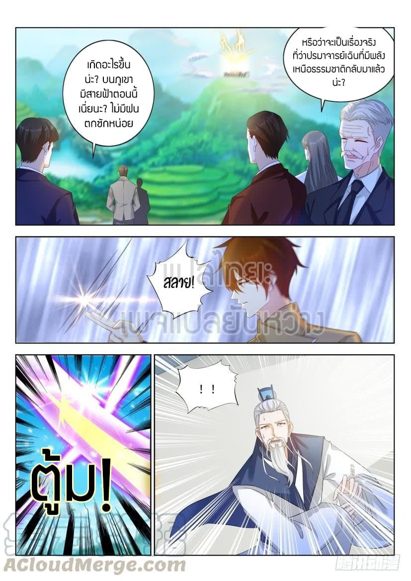 Rebirth Of the Urban Immortal Cultivator page 5
