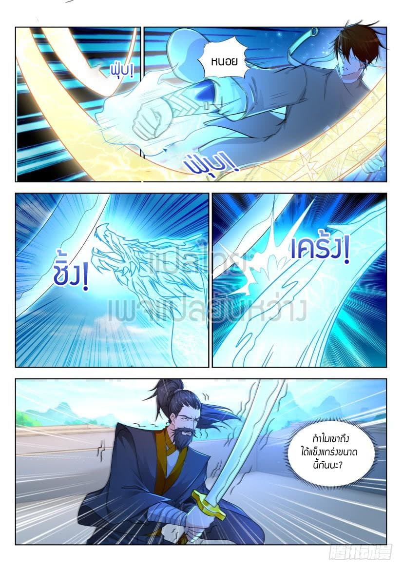 Rebirth Of the Urban Immortal Cultivator page 10