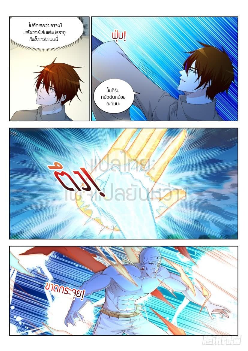 Rebirth Of the Urban Immortal Cultivator page 2