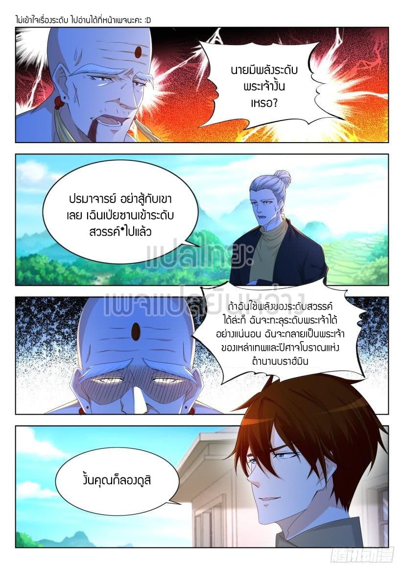 Rebirth Of the Urban Immortal Cultivator page 3