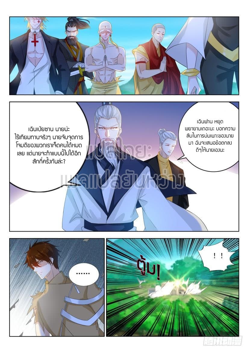 Rebirth Of the Urban Immortal Cultivator page 7