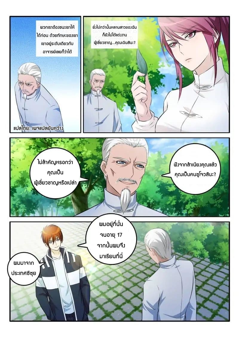Rebirth Of the Urban Immortal Cultivator page 1