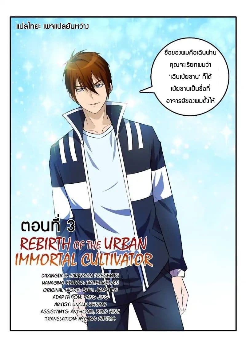 Rebirth Of the Urban Immortal Cultivator page 2