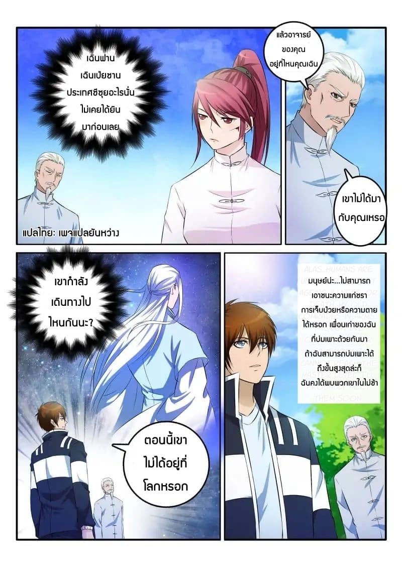 Rebirth Of the Urban Immortal Cultivator page 3