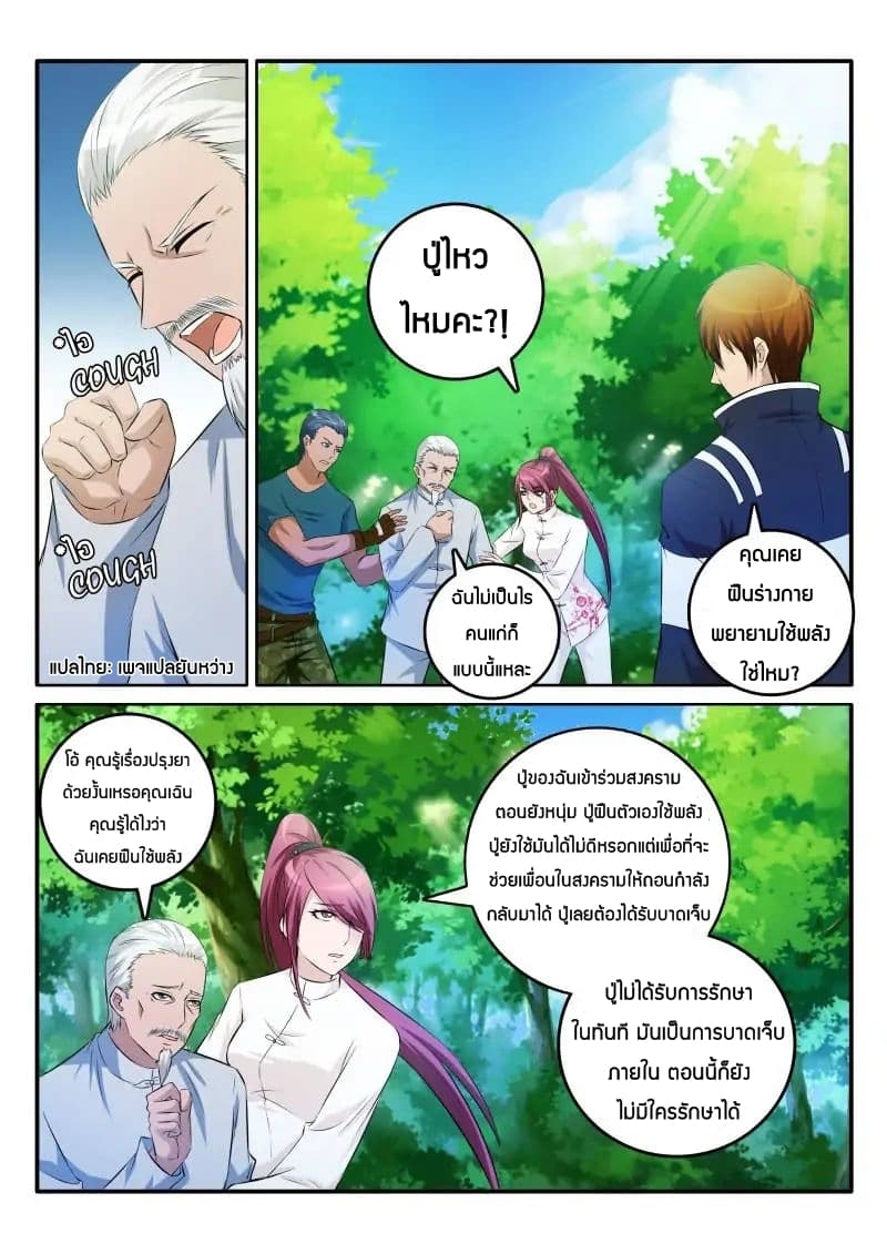 Rebirth Of the Urban Immortal Cultivator page 4
