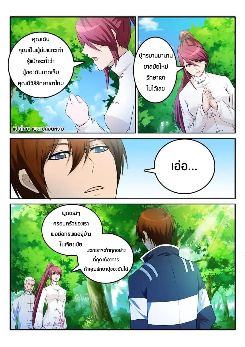 Rebirth Of the Urban Immortal Cultivator page 5