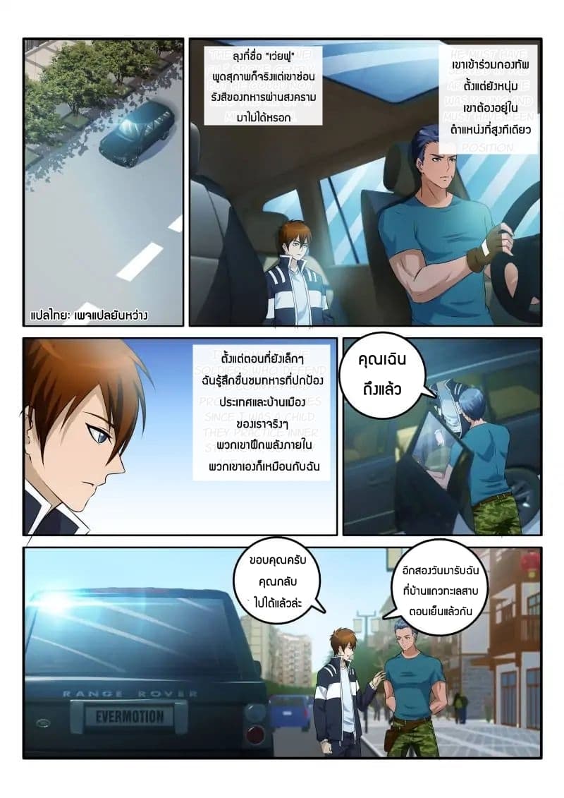 Rebirth Of the Urban Immortal Cultivator page 7