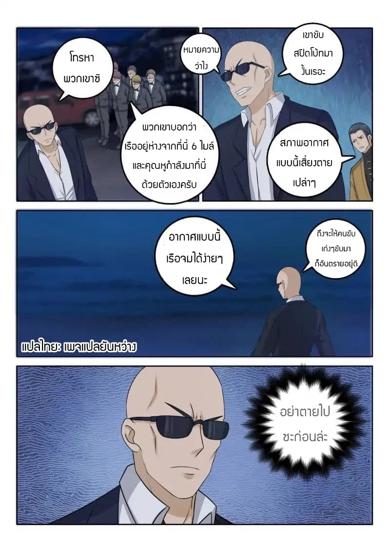 Rebirth Of the Urban Immortal Cultivator page 2