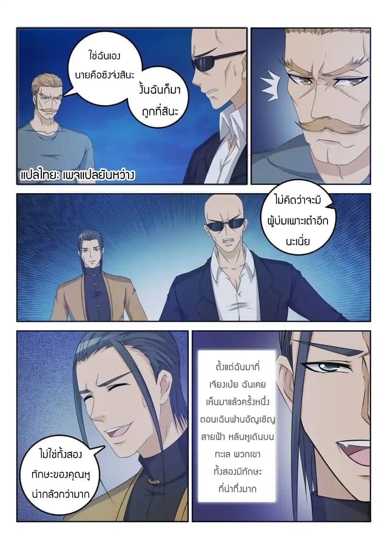 Rebirth Of the Urban Immortal Cultivator page 6
