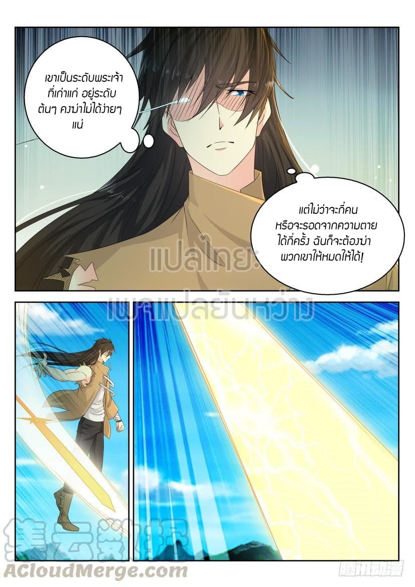 Rebirth Of the Urban Immortal Cultivator page 9