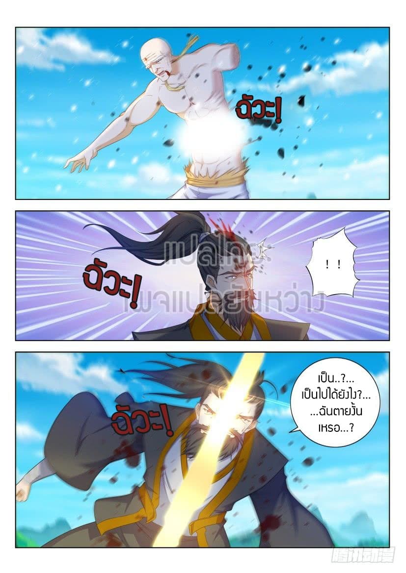 Rebirth Of the Urban Immortal Cultivator page 3