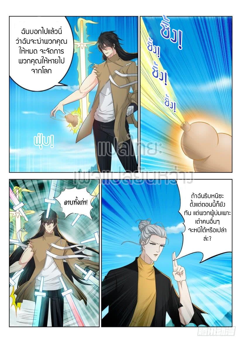 Rebirth Of the Urban Immortal Cultivator page 7
