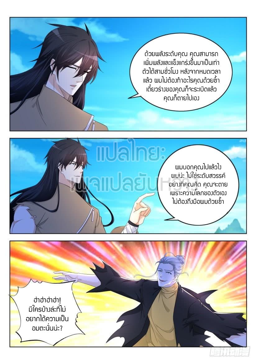 Rebirth Of the Urban Immortal Cultivator page 2