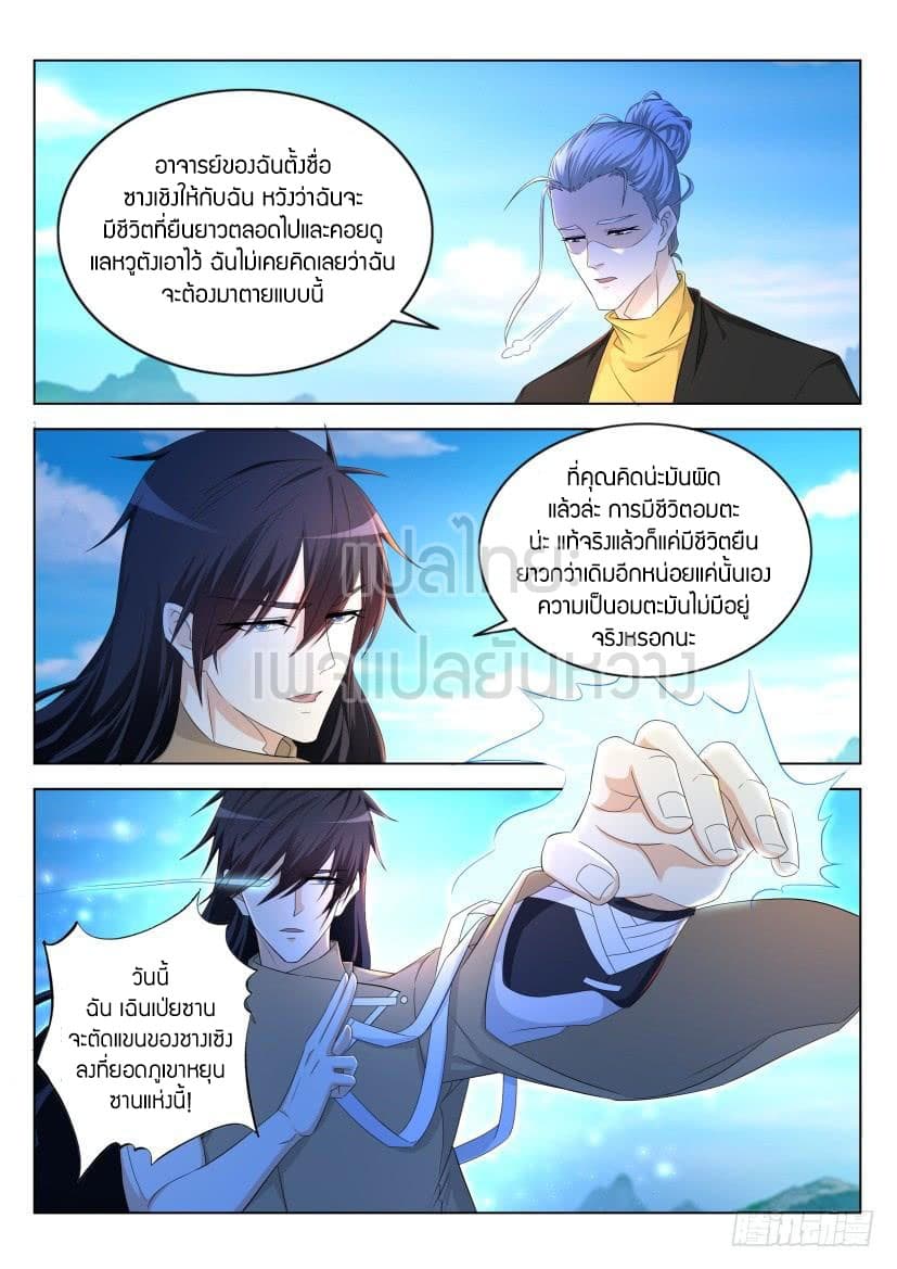 Rebirth Of the Urban Immortal Cultivator page 3