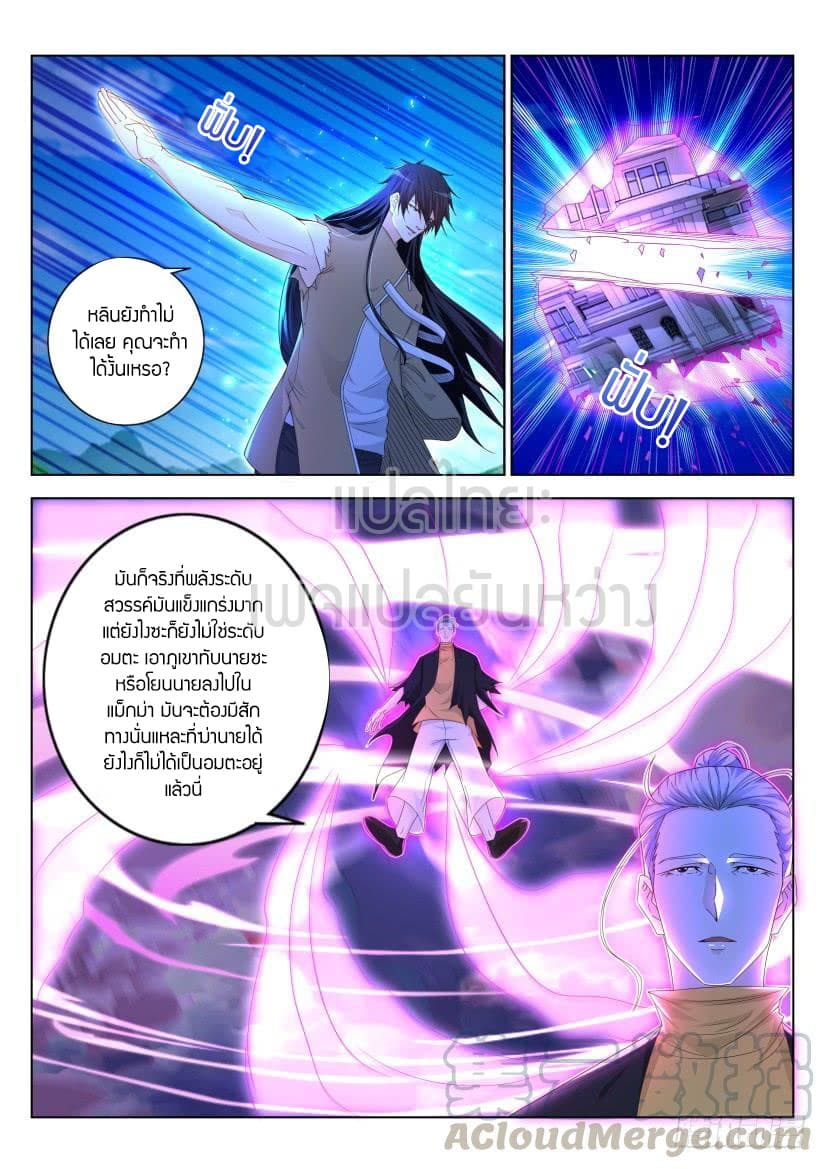 Rebirth Of the Urban Immortal Cultivator page 5