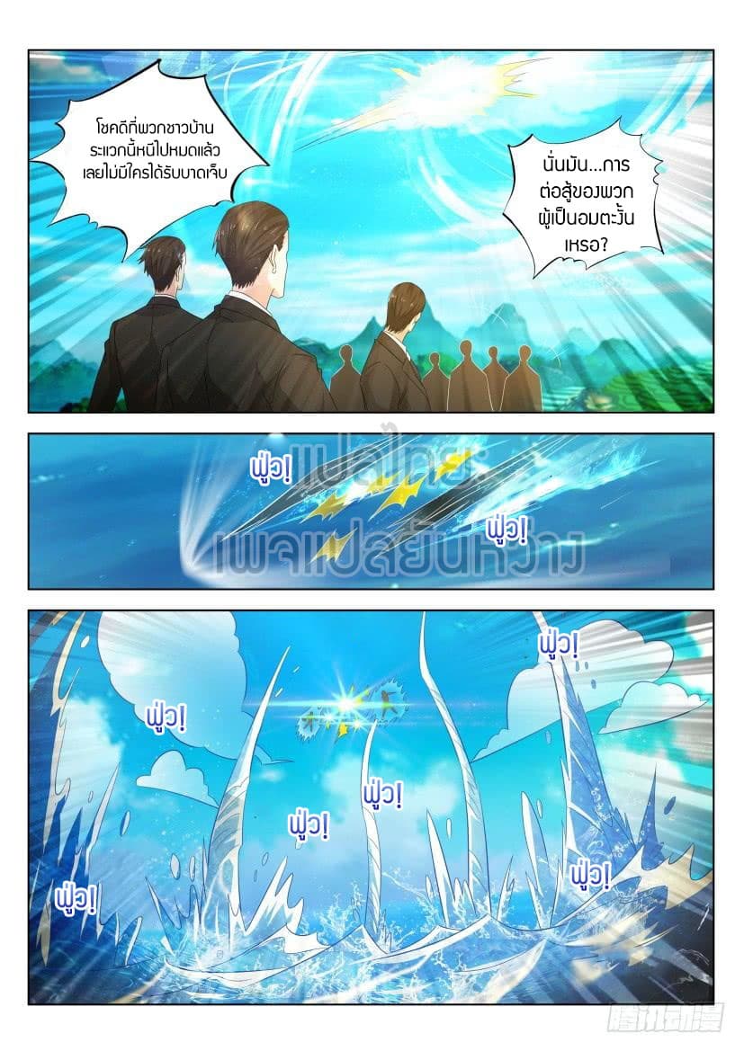 Rebirth Of the Urban Immortal Cultivator page 7