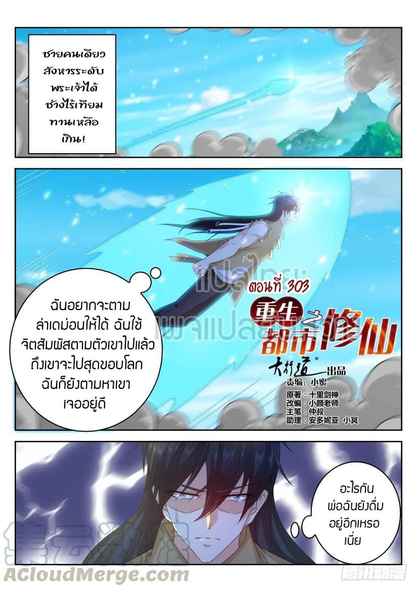 Rebirth Of the Urban Immortal Cultivator page 1