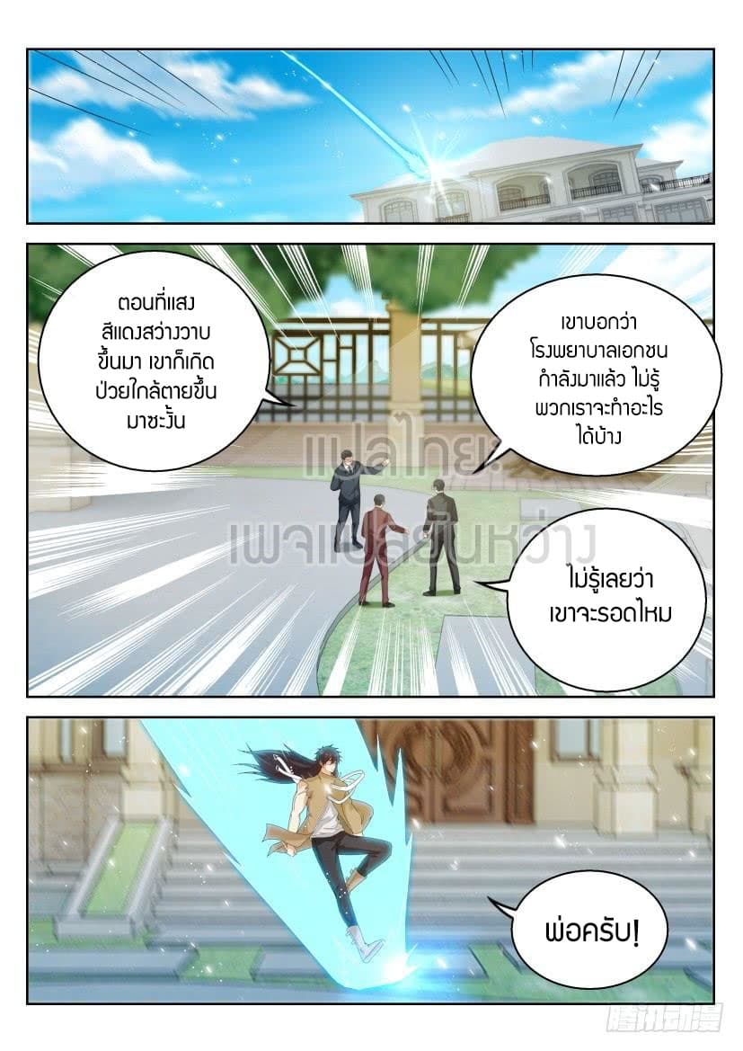 Rebirth Of the Urban Immortal Cultivator page 2