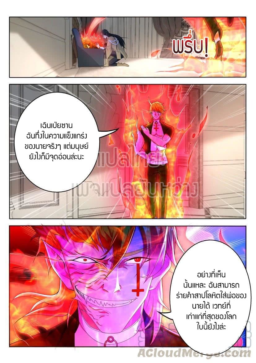 Rebirth Of the Urban Immortal Cultivator page 5
