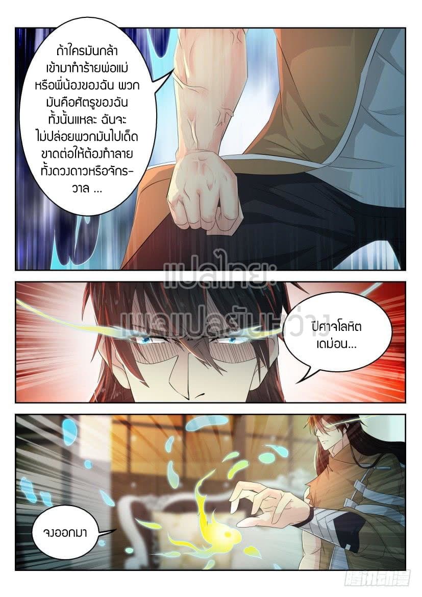 Rebirth Of the Urban Immortal Cultivator page 7