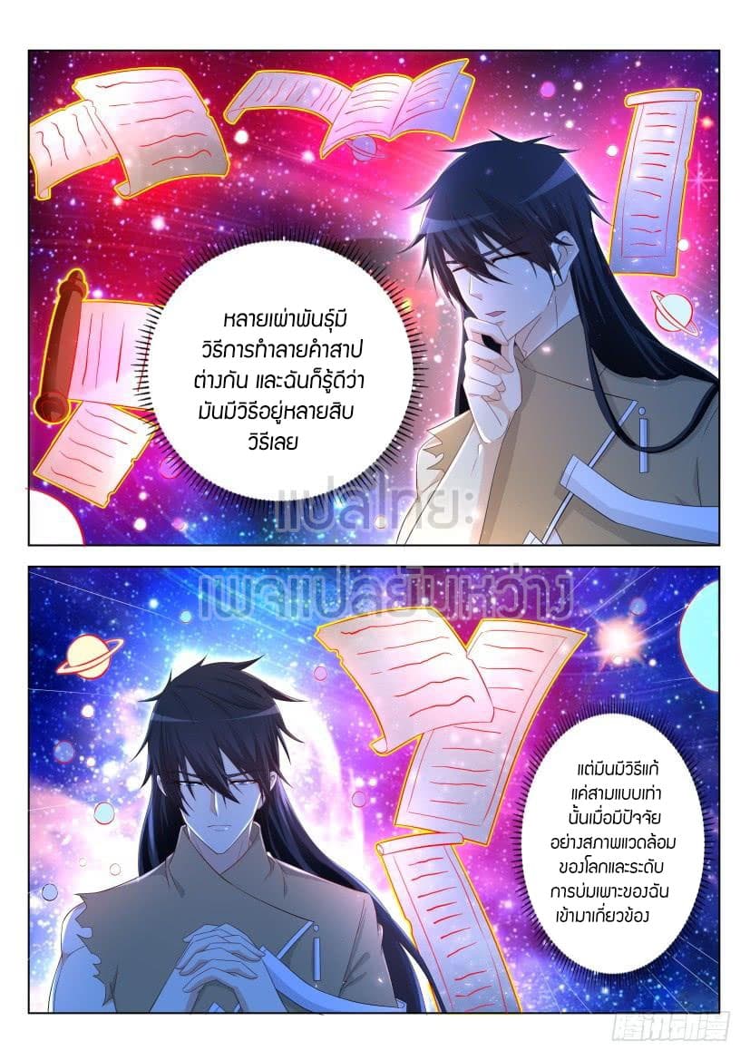 Rebirth Of the Urban Immortal Cultivator page 4