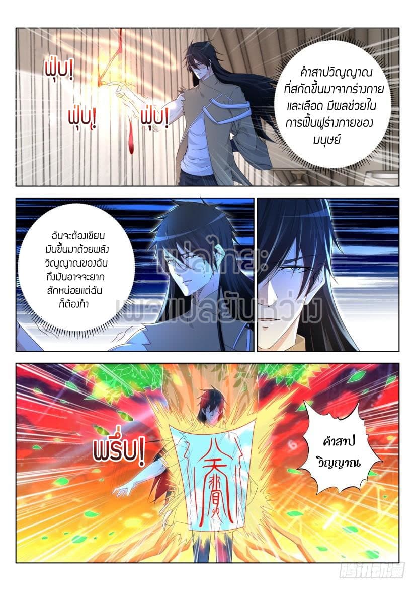 Rebirth Of the Urban Immortal Cultivator page 7
