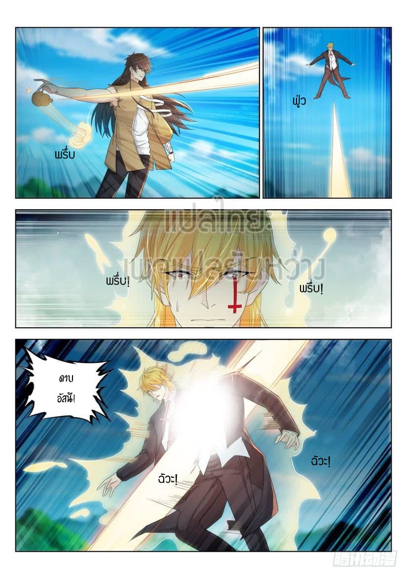Rebirth Of the Urban Immortal Cultivator page 3