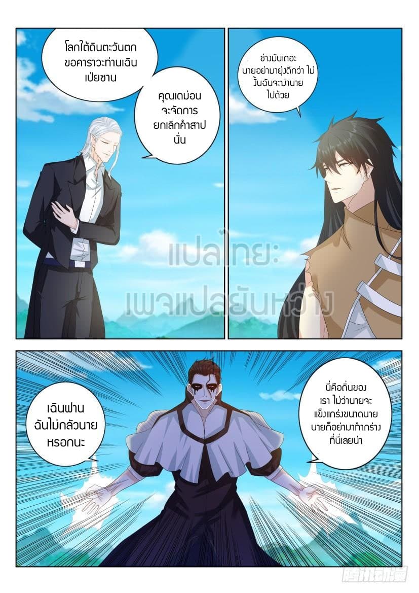 Rebirth Of the Urban Immortal Cultivator page 6