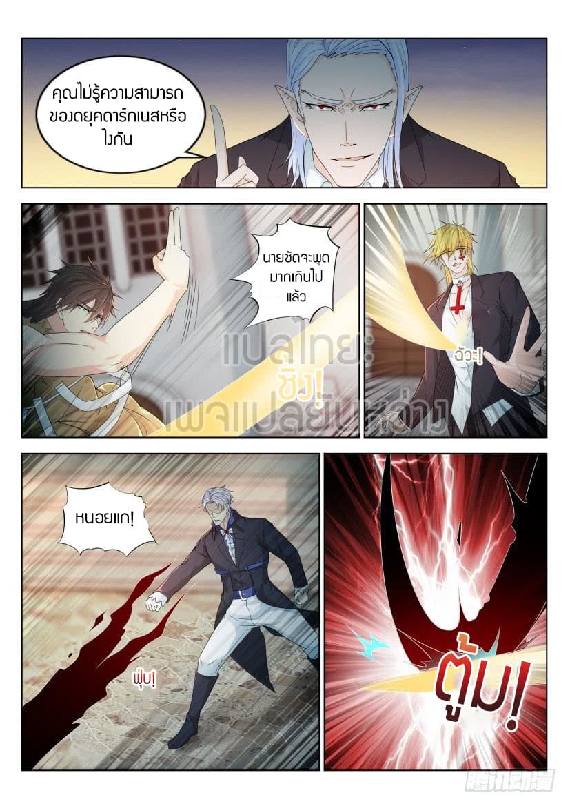 Rebirth Of the Urban Immortal Cultivator page 4