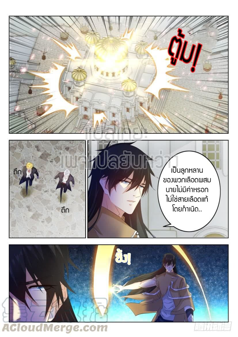 Rebirth Of the Urban Immortal Cultivator page 5