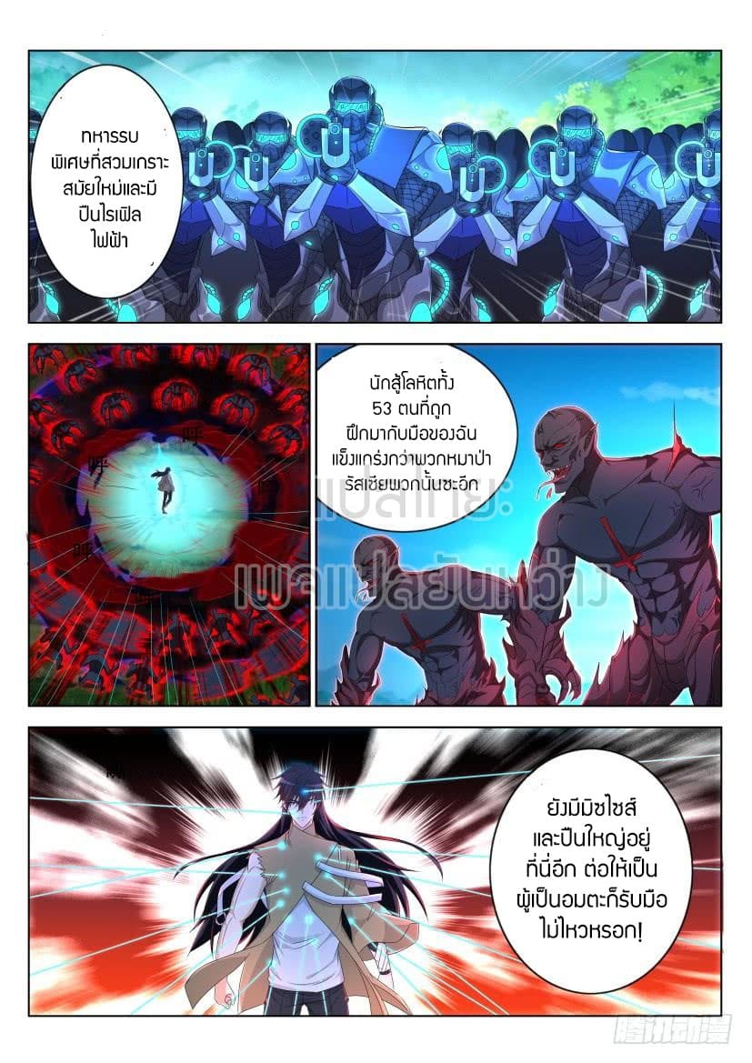 Rebirth Of the Urban Immortal Cultivator page 8