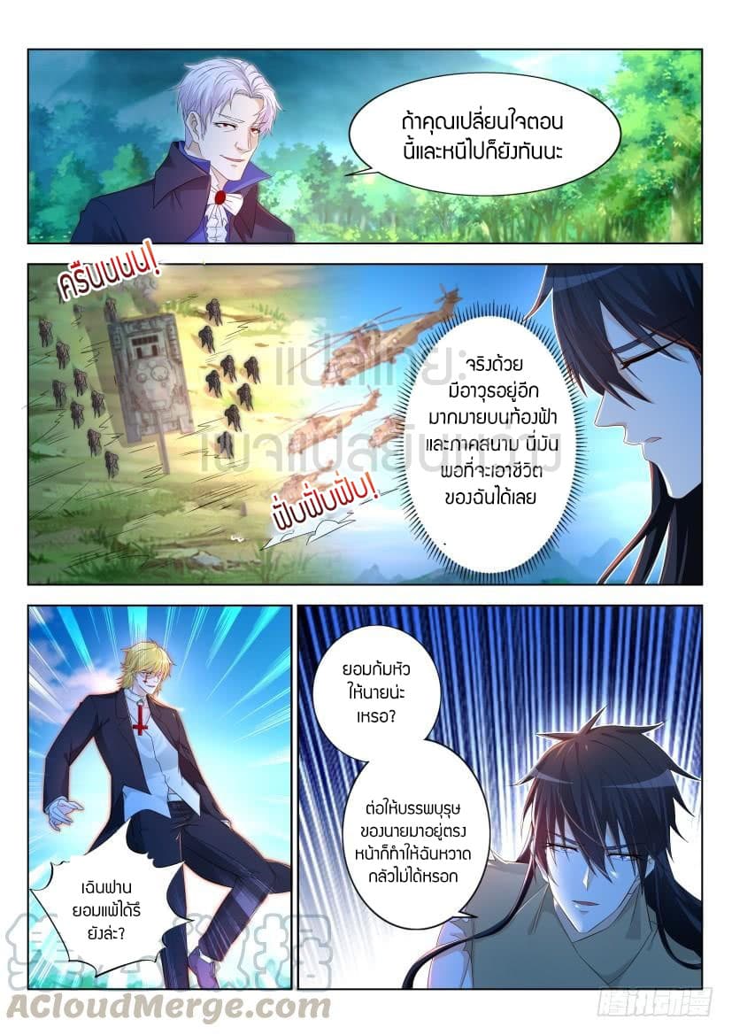 Rebirth Of the Urban Immortal Cultivator page 9