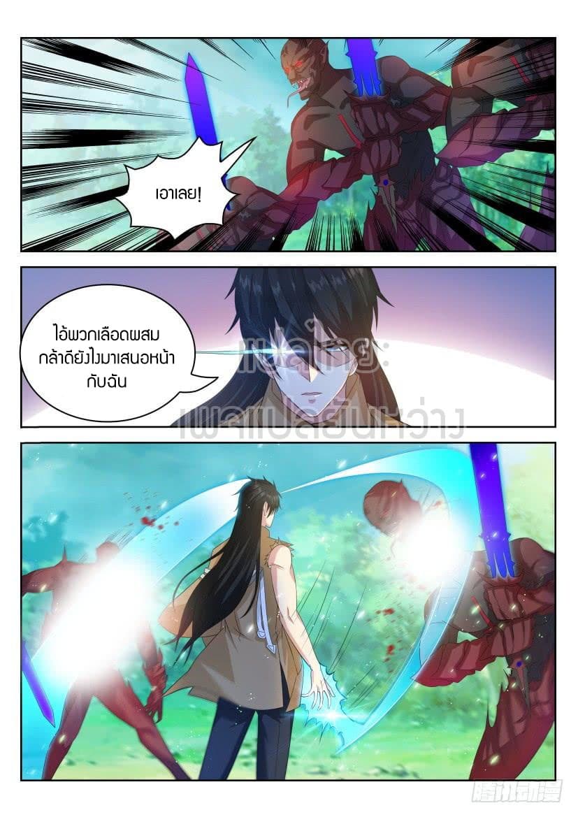 Rebirth Of the Urban Immortal Cultivator page 2