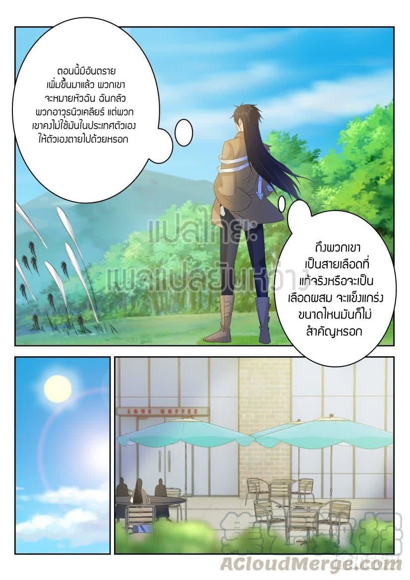 Rebirth Of the Urban Immortal Cultivator page 5
