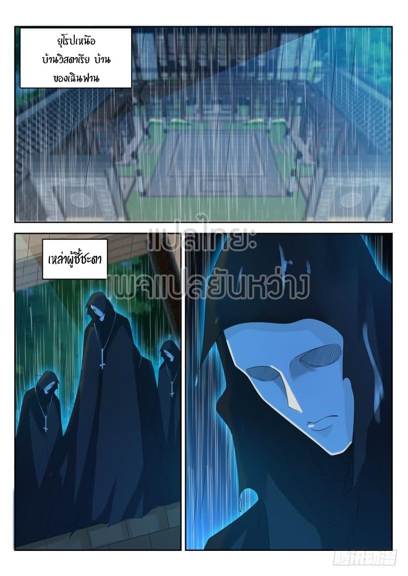 Rebirth Of the Urban Immortal Cultivator page 8