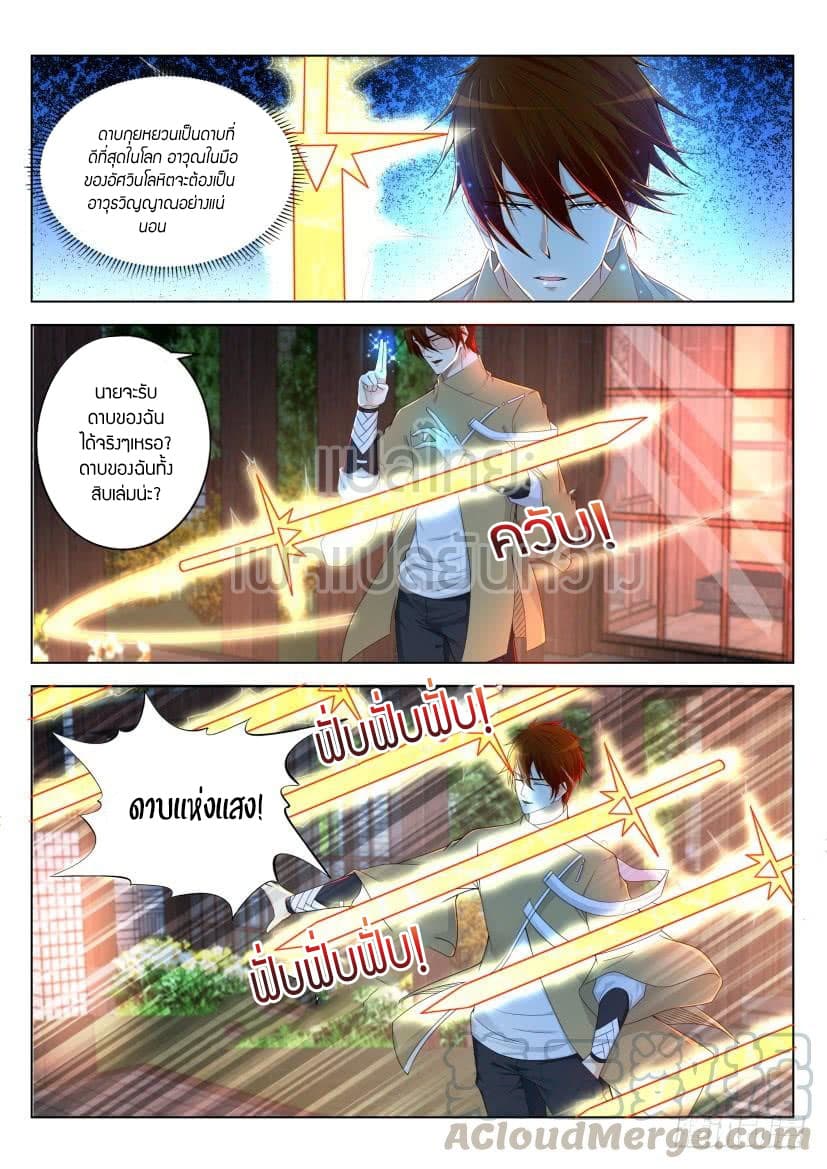Rebirth Of the Urban Immortal Cultivator page 5