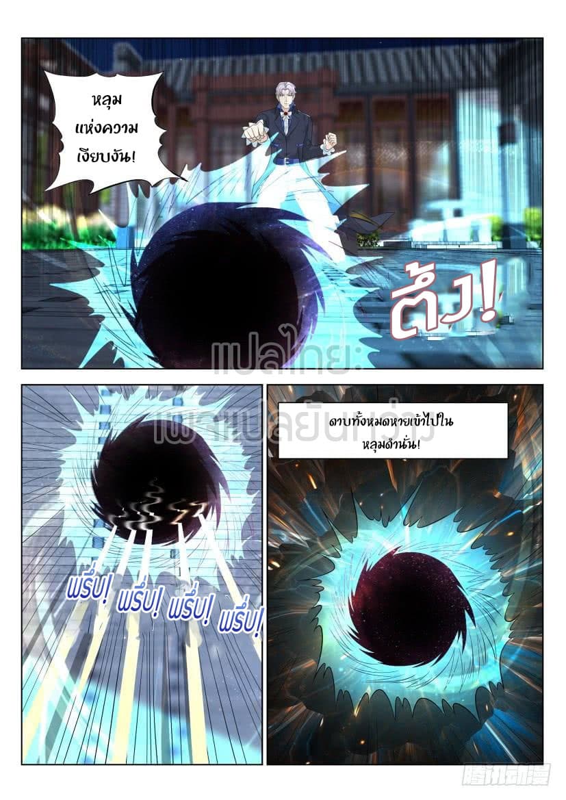 Rebirth Of the Urban Immortal Cultivator page 10
