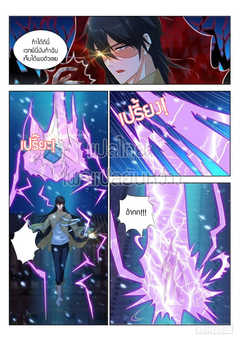 Rebirth Of the Urban Immortal Cultivator page 8