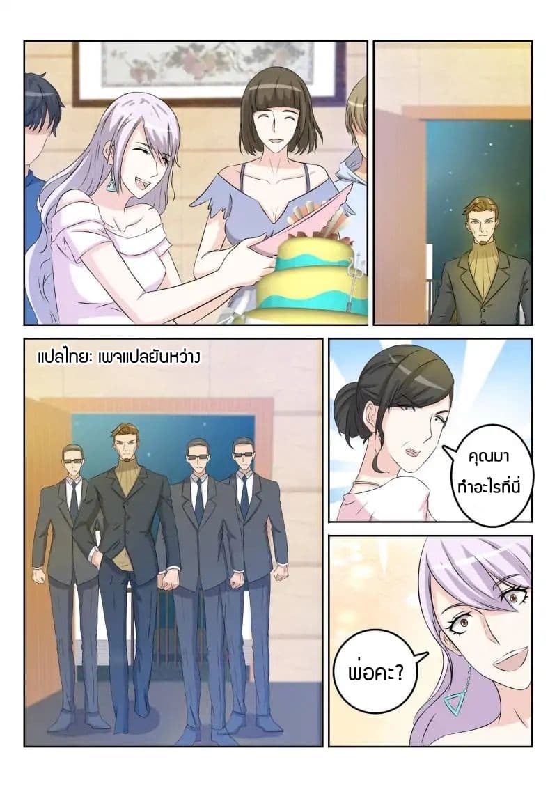 Rebirth Of the Urban Immortal Cultivator page 8