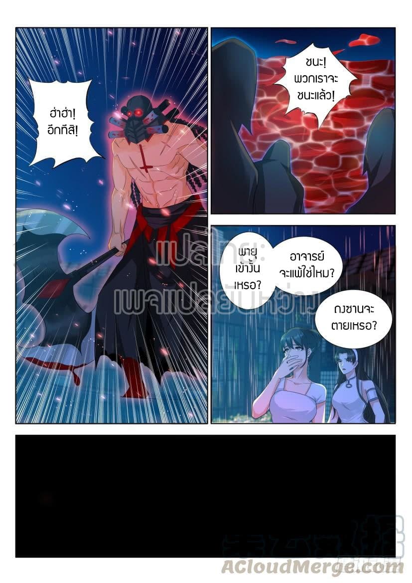 Rebirth Of the Urban Immortal Cultivator page 5